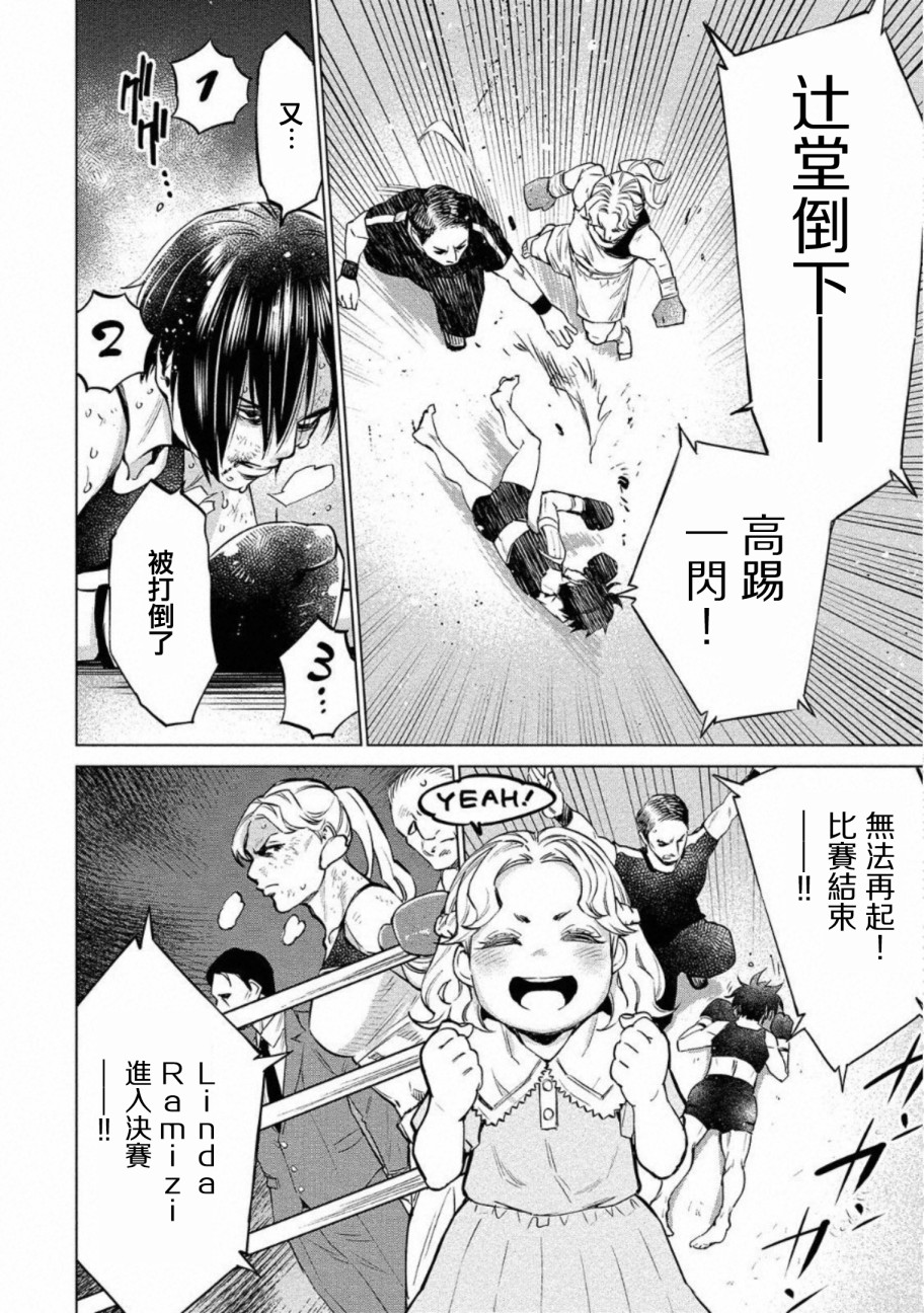 漫画 补档 女拳 真 石井馆长变妹了 第26话 Acfun弹幕视频网 认真你就输啦 W ノ つロ