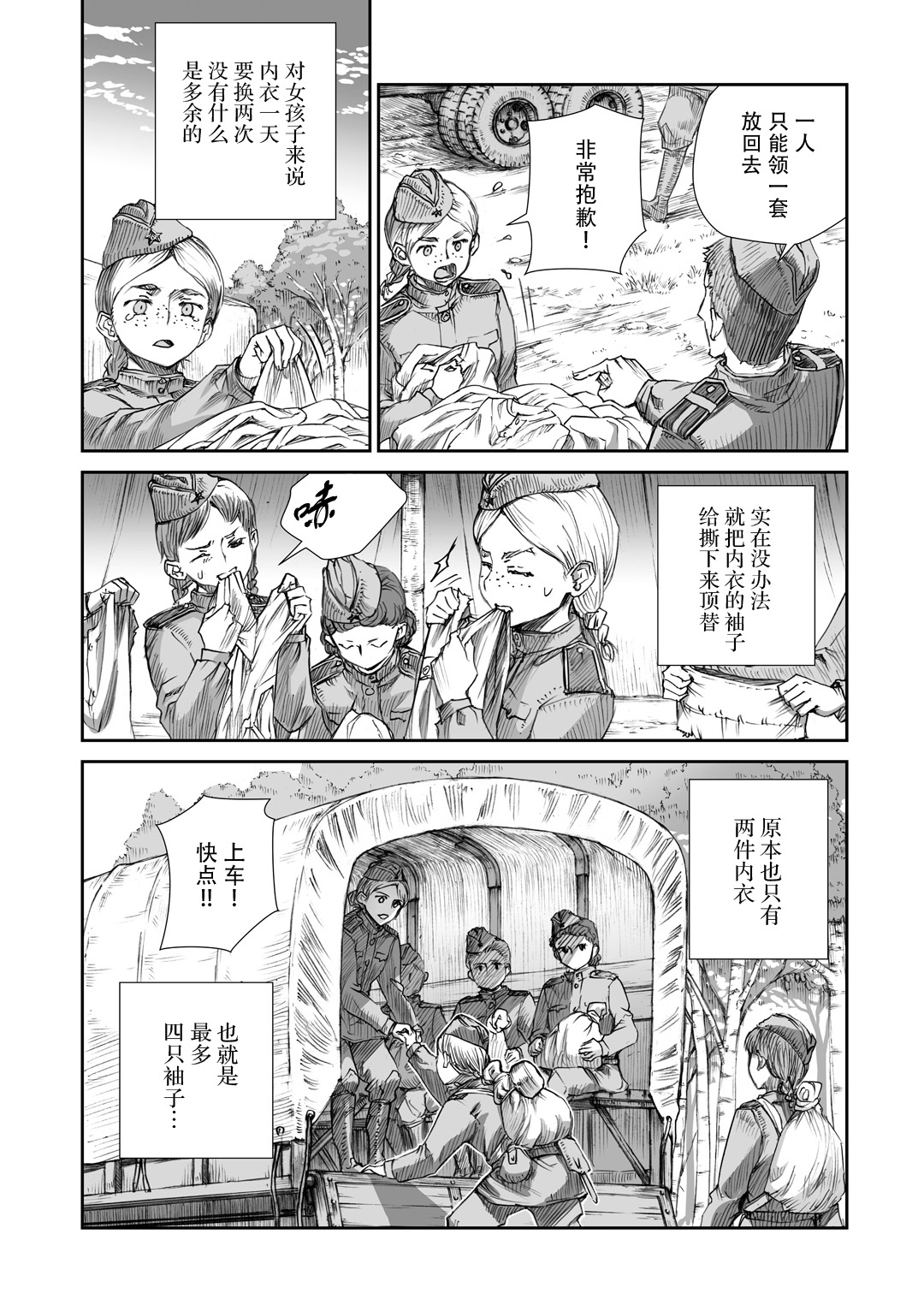 根据苏联女兵经历改编的漫画 战争中没有女人的面容 第6话女人在前线就不像女人了 月经是最痛苦事情 Acfun弹幕视频网