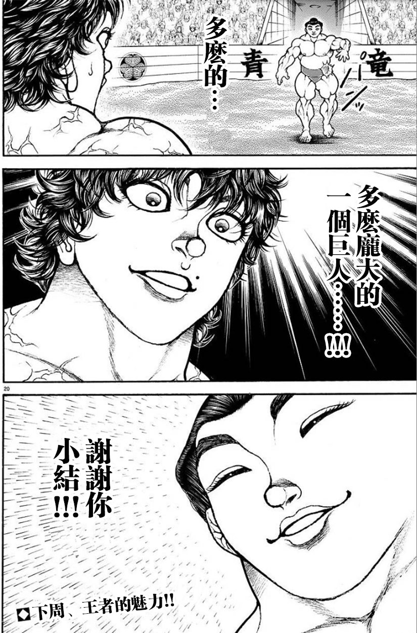 漫画 刃牙道 第84话 Acfun弹幕视频网 认真你就输啦 W ノ つロ