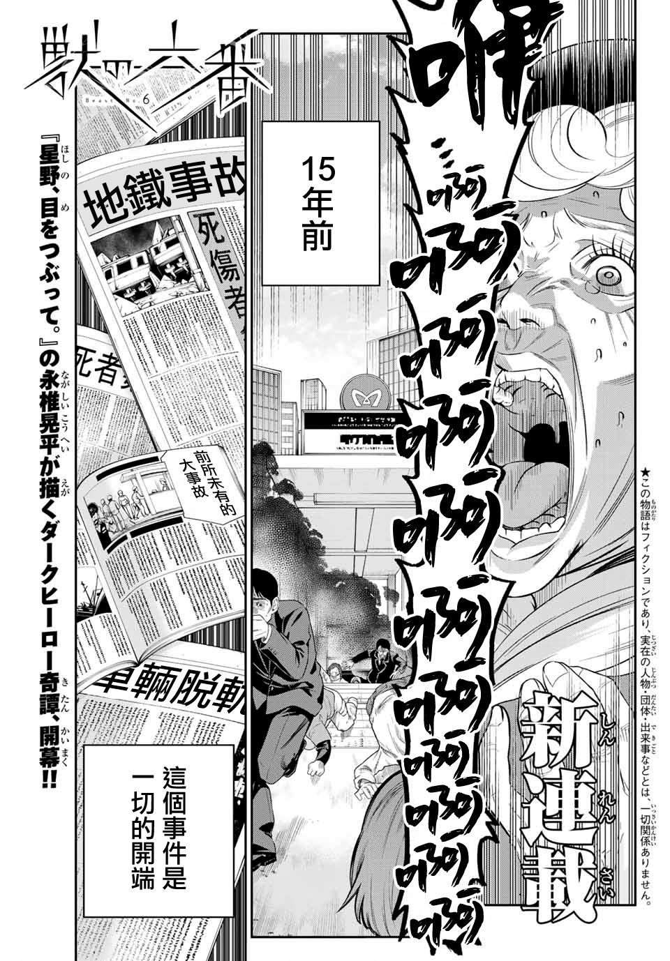 漫画 兽の六番01