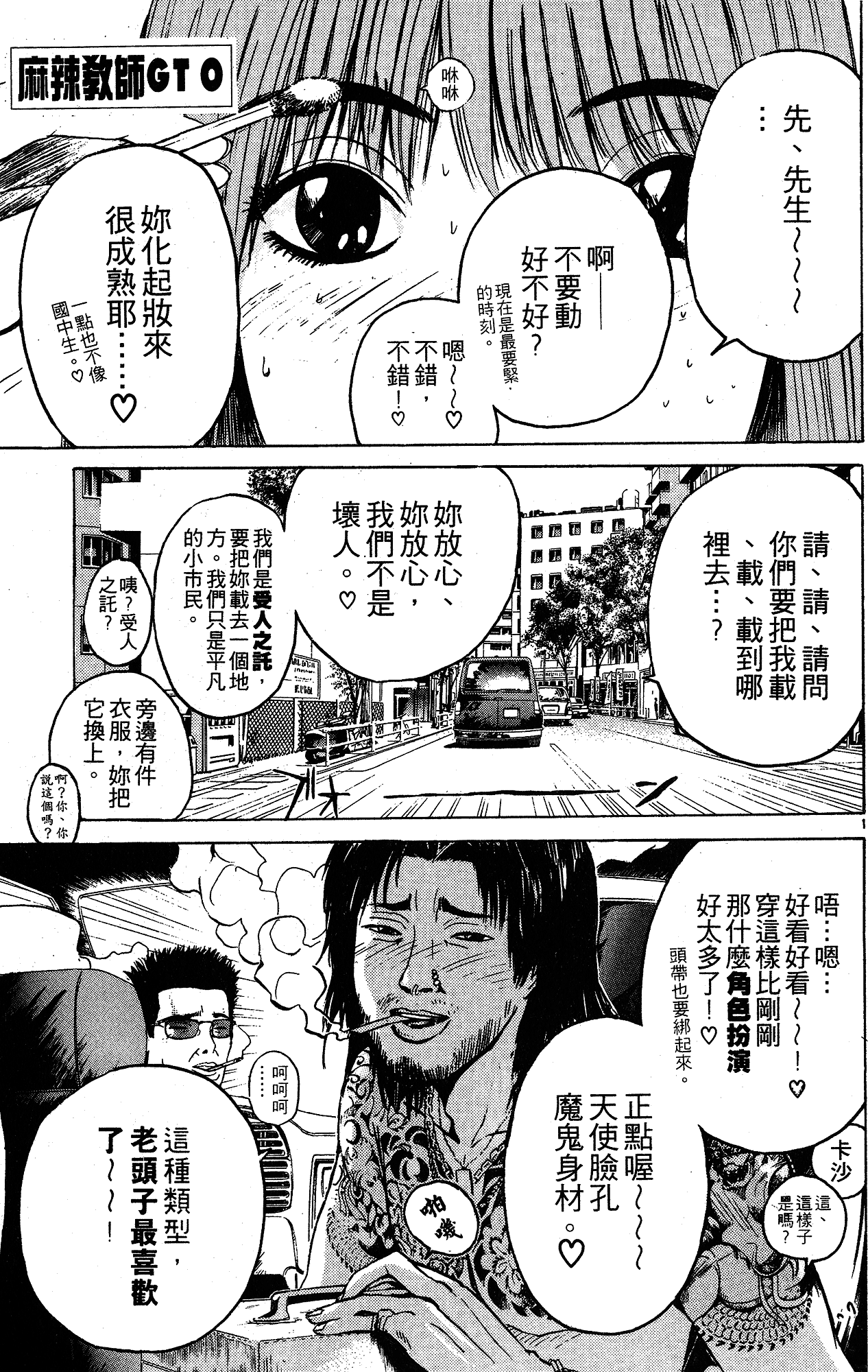 漫画 麻辣教師gto 第五卷 Acfun弹幕视频网 认真你就输啦 W ノ つロ