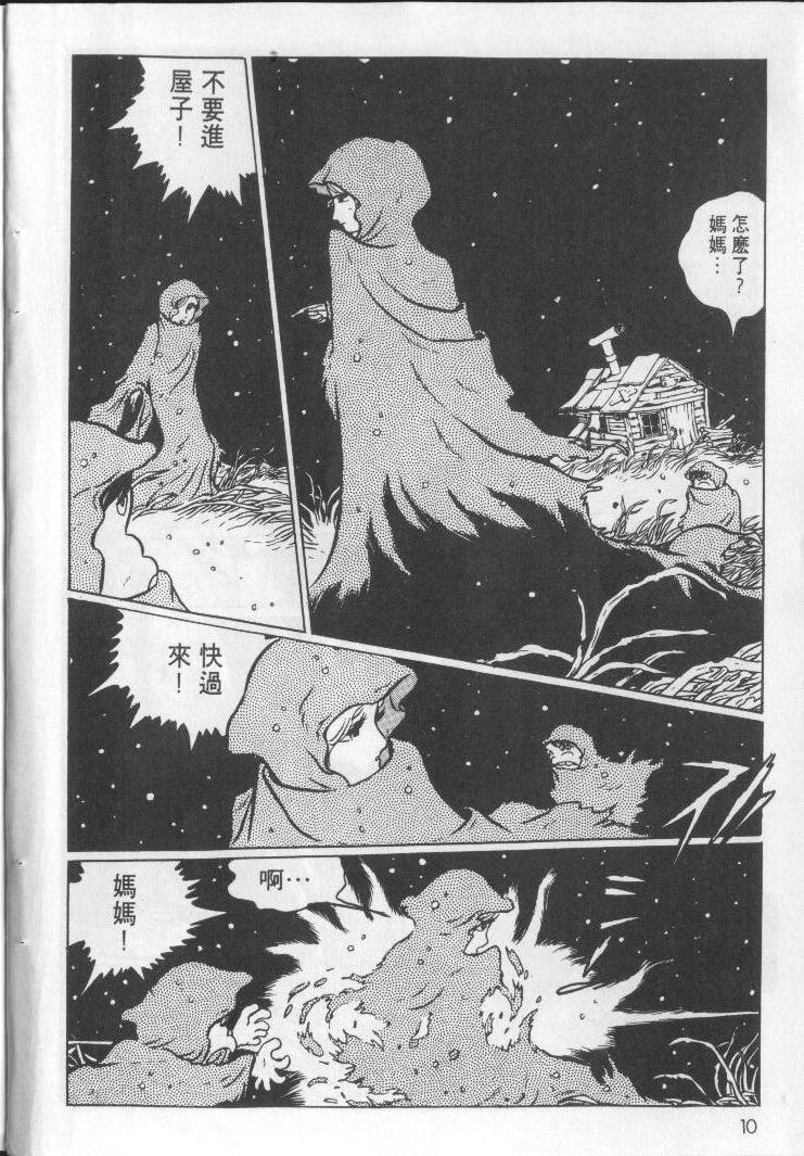 漫画 银河铁道999 卷一