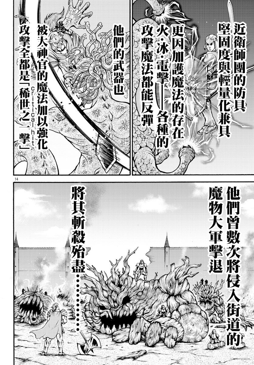 【漫画】刃牙外传 烈海王对于转生异世界一向是无所谓的 第9话