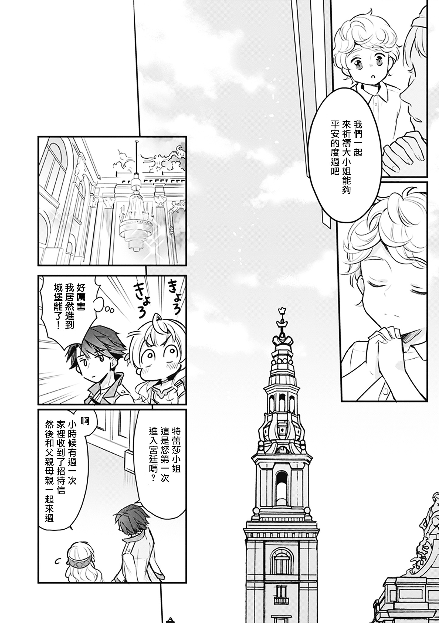 漫画 大公妃候补的贫穷千金想要脚踏实地成为女官01