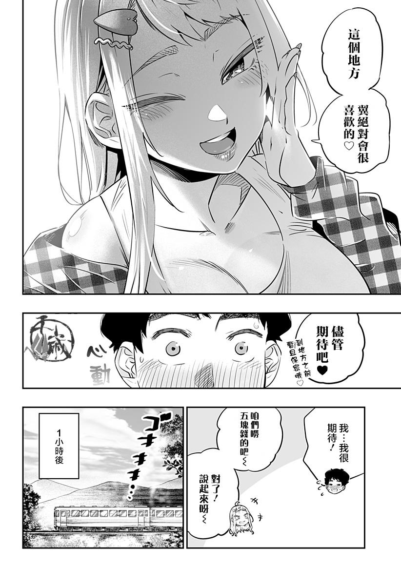 漫画 北海道辣妹贼拉可爱 29