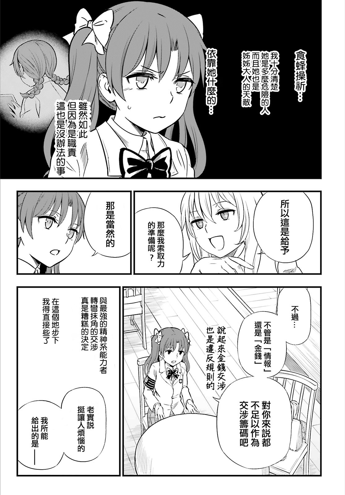 漫画astralbuddy幽幻姐妹1927话