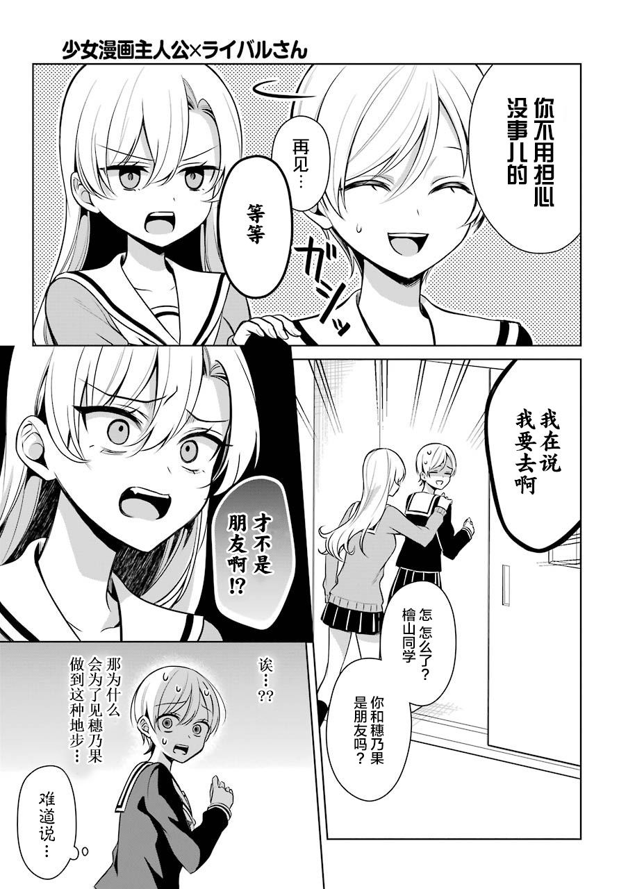 漫画 少女漫画主人公 情敌桑第6话 Acfun弹幕视频网 认真你就输啦 W ノ つロ