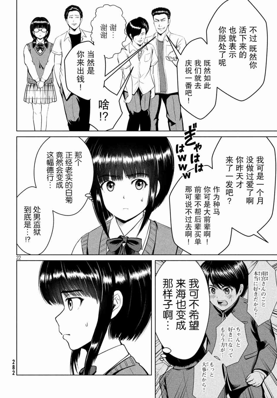 漫画【绿茶汉化组】童贞灭绝列岛13