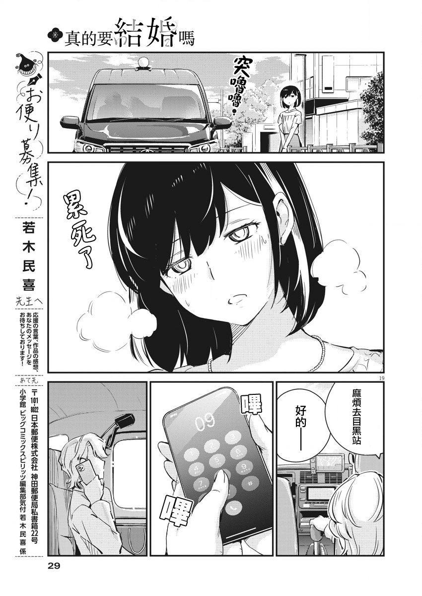 漫画 真的要结婚吗 35