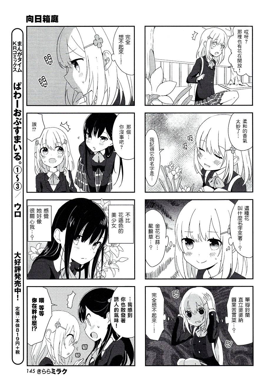 漫画 向日箱庭1 6话 Acfun弹幕视频网 认真你就输啦 W ノ つロ