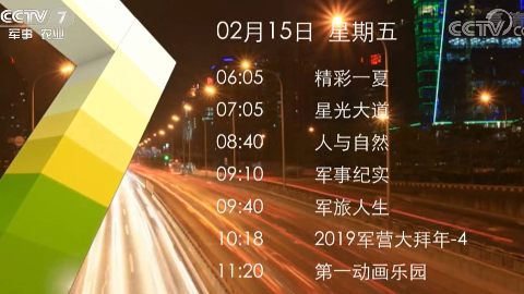 【结束曲】cctv7 20190215 结束曲