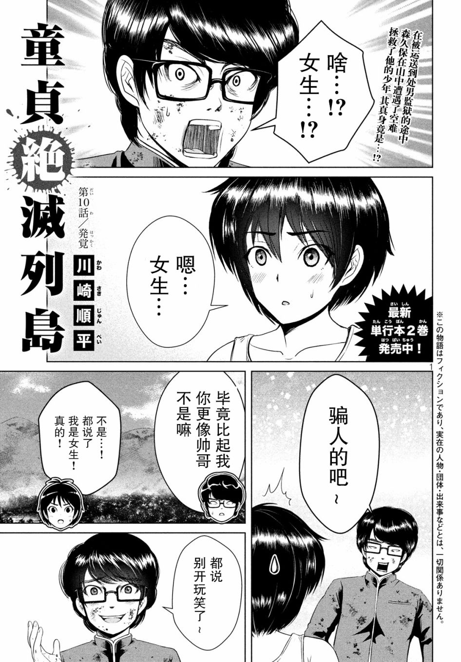 漫画绿茶汉化组童贞灭绝列岛10