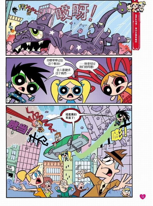 飞天小女警漫画050粗暴飞天小女警dejaviewvu中译