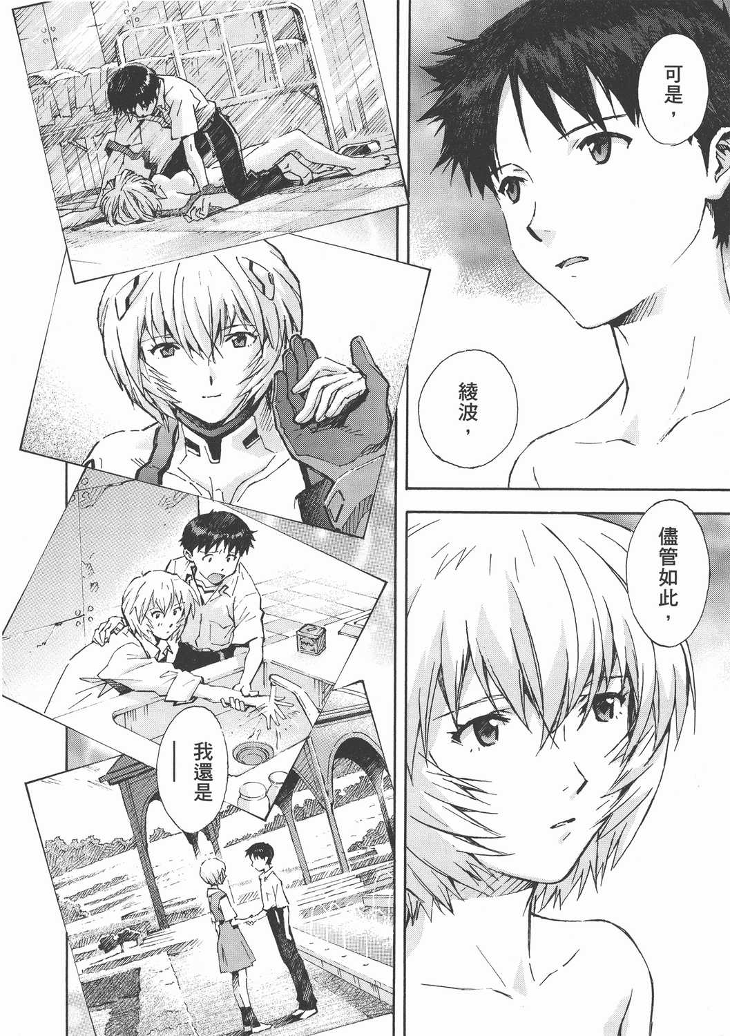 漫画eva新世纪福音战士卷十四
