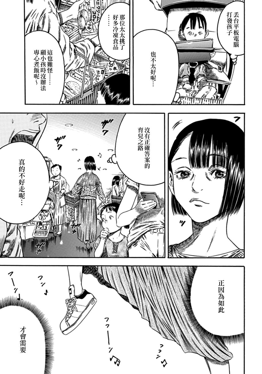 漫画寄生人母03