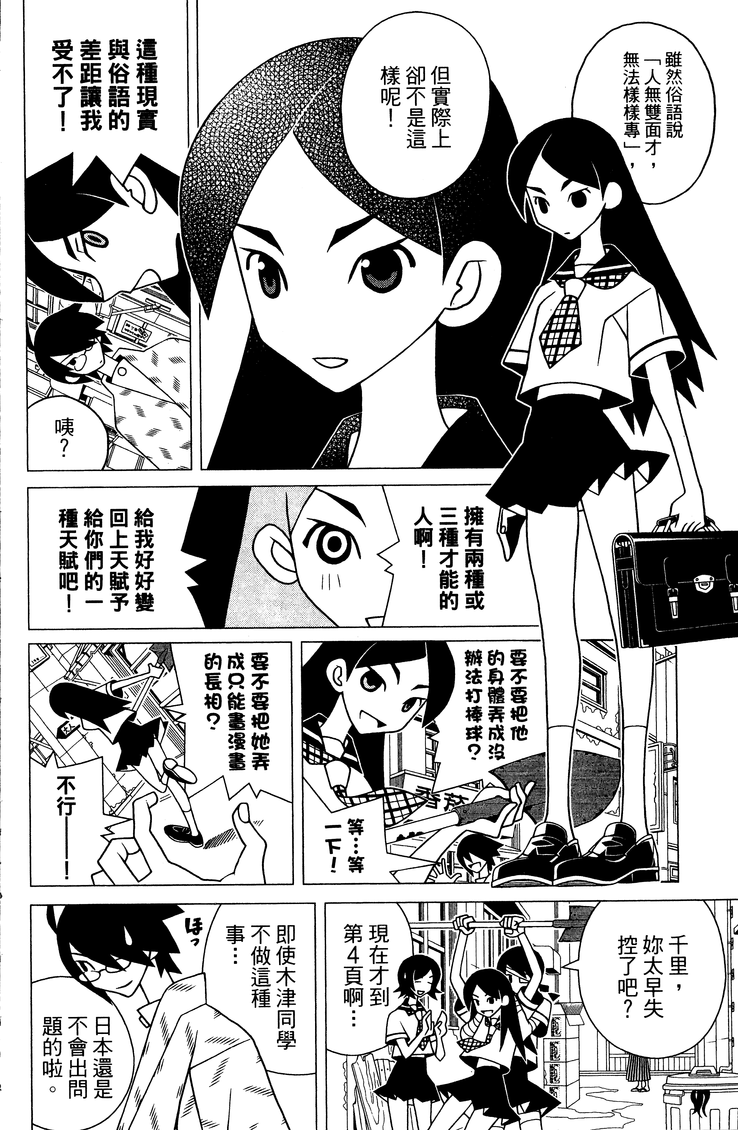 漫画 绝望先生卷16