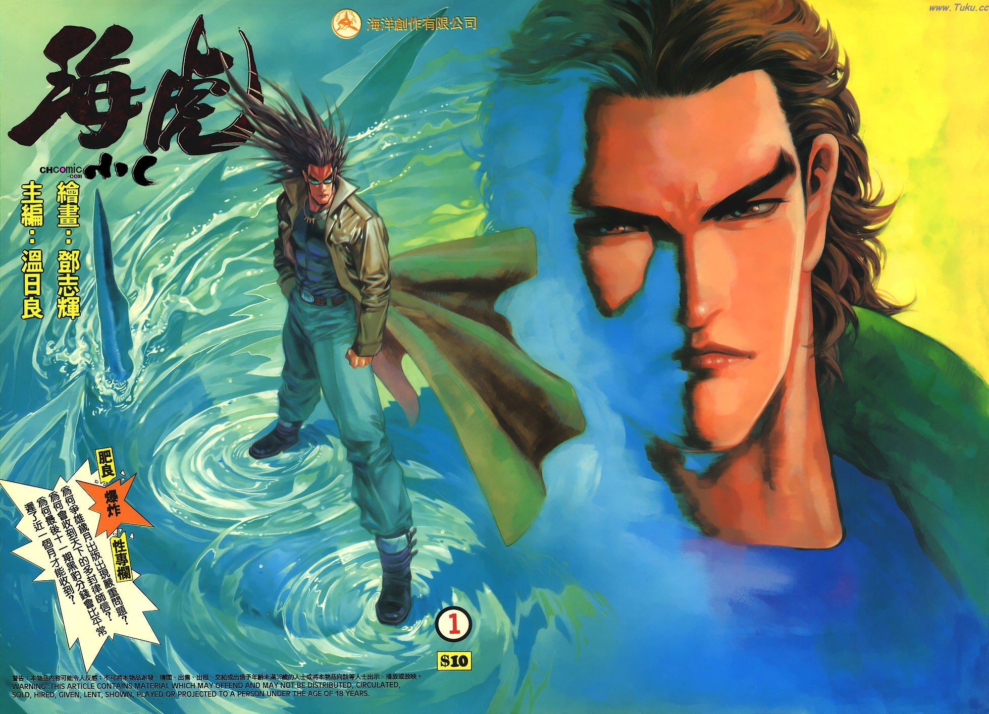 漫画怀旧港漫海虎第一卷