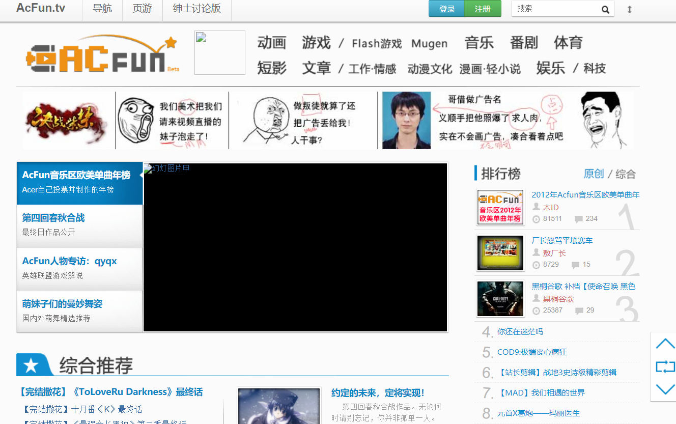 【A站历史】acfun时间编年史 2011-2012年篇