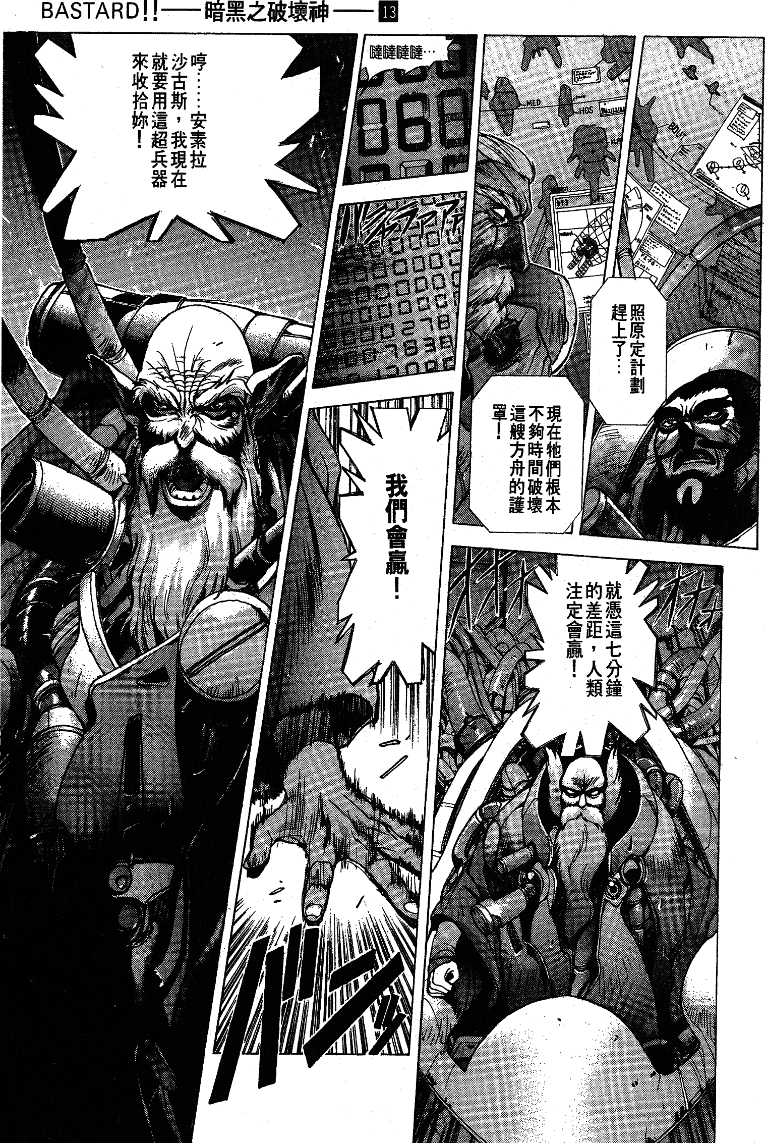 漫画 Bastard 暗黑之破壞神第十三卷 Acfun弹幕视频网 认真你就输啦 W ノ つロ