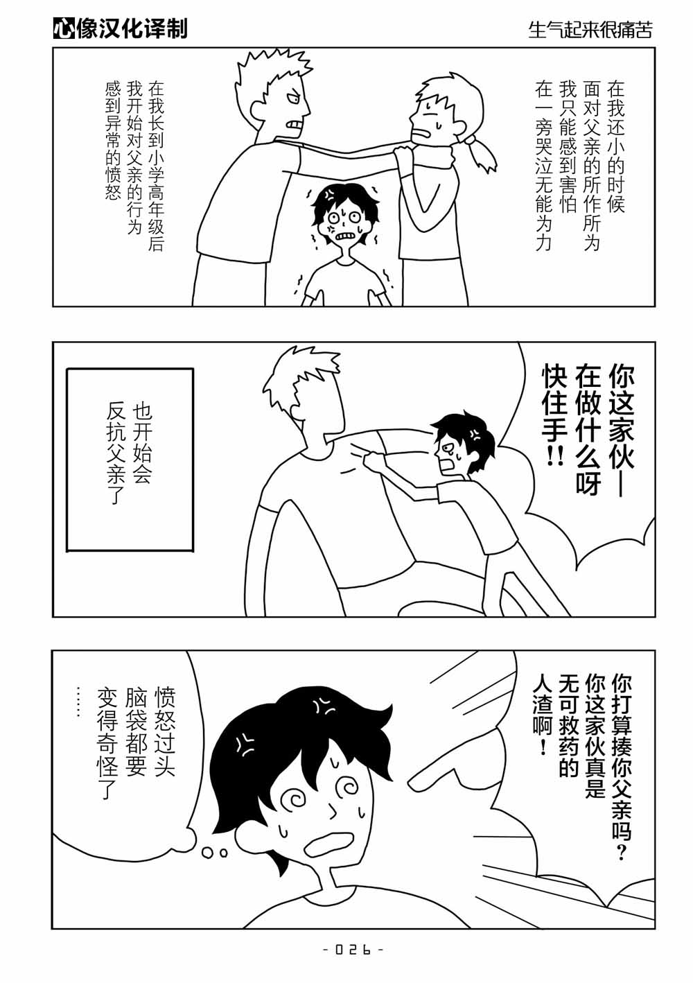 漫画 能改变我的只有我自己02 03 Acfun弹幕视频网 认真你就输啦 W ノ つロ