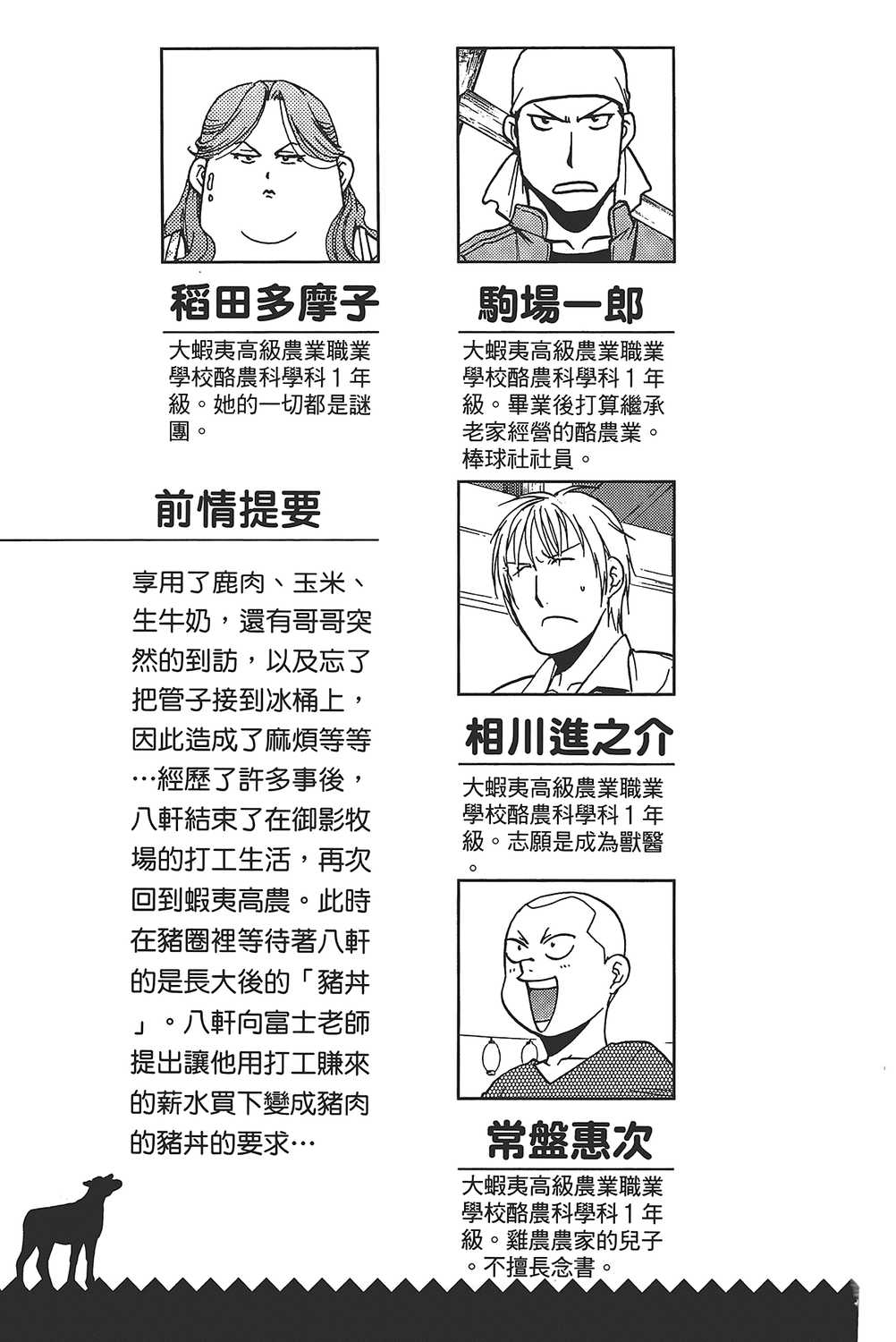 漫画 银之匙卷四