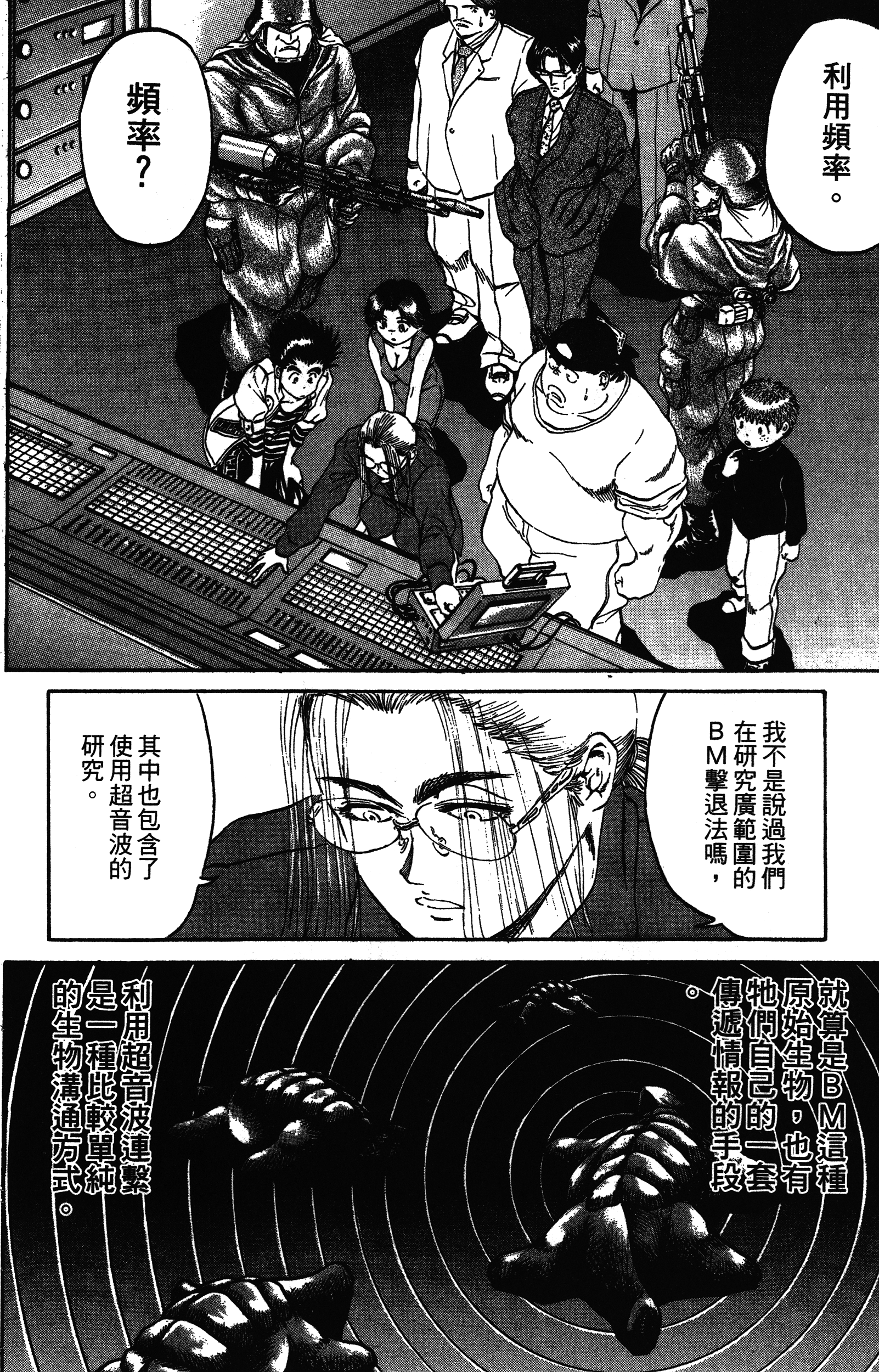 漫画 怀旧日漫 Bm究极生物第五卷 Acfun弹幕视频网 认真你就输啦 W ノ つロ