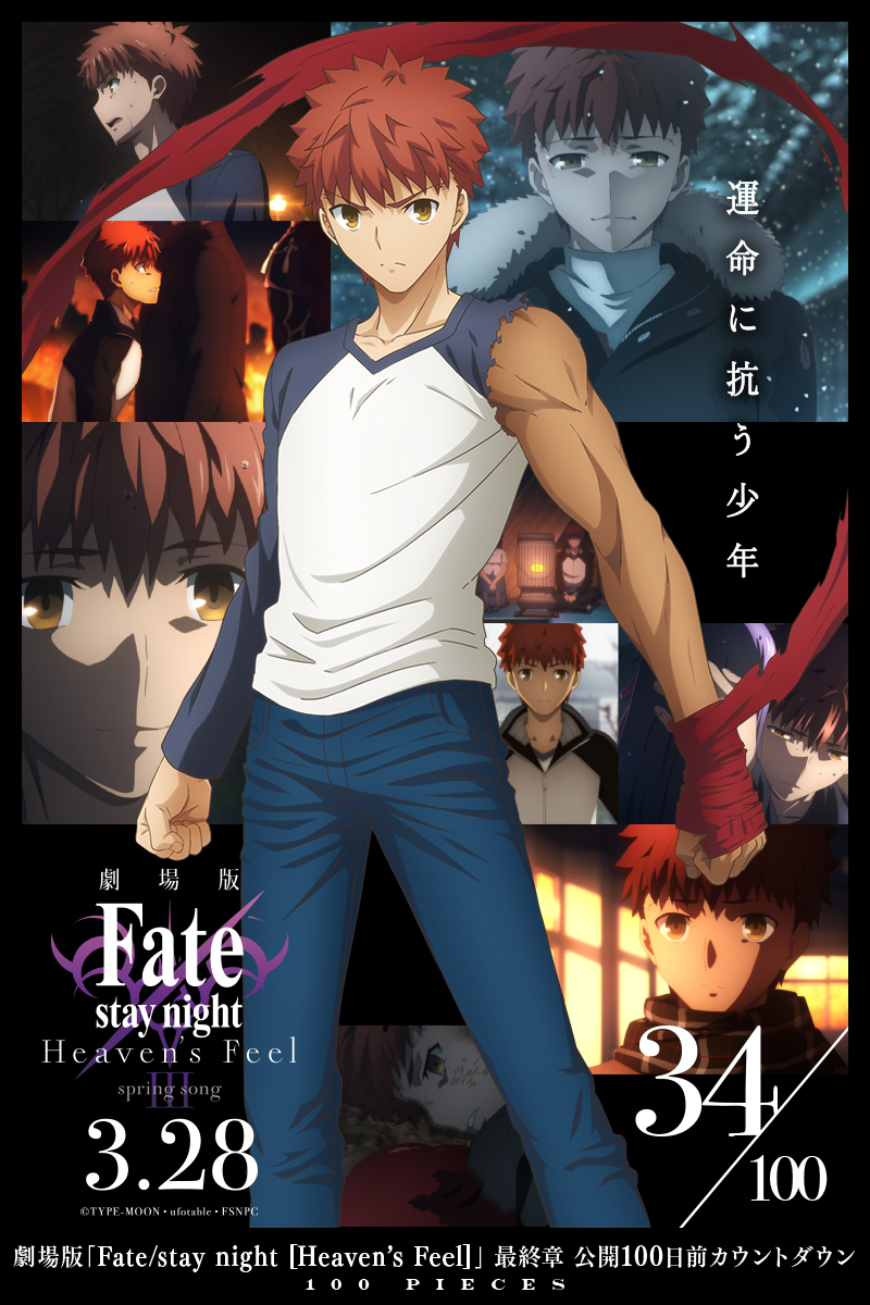 Fate Stay Night Hf 官方倒计时图35天到20天 Acfun弹幕视频网 认真你就输啦 W ノ つロ