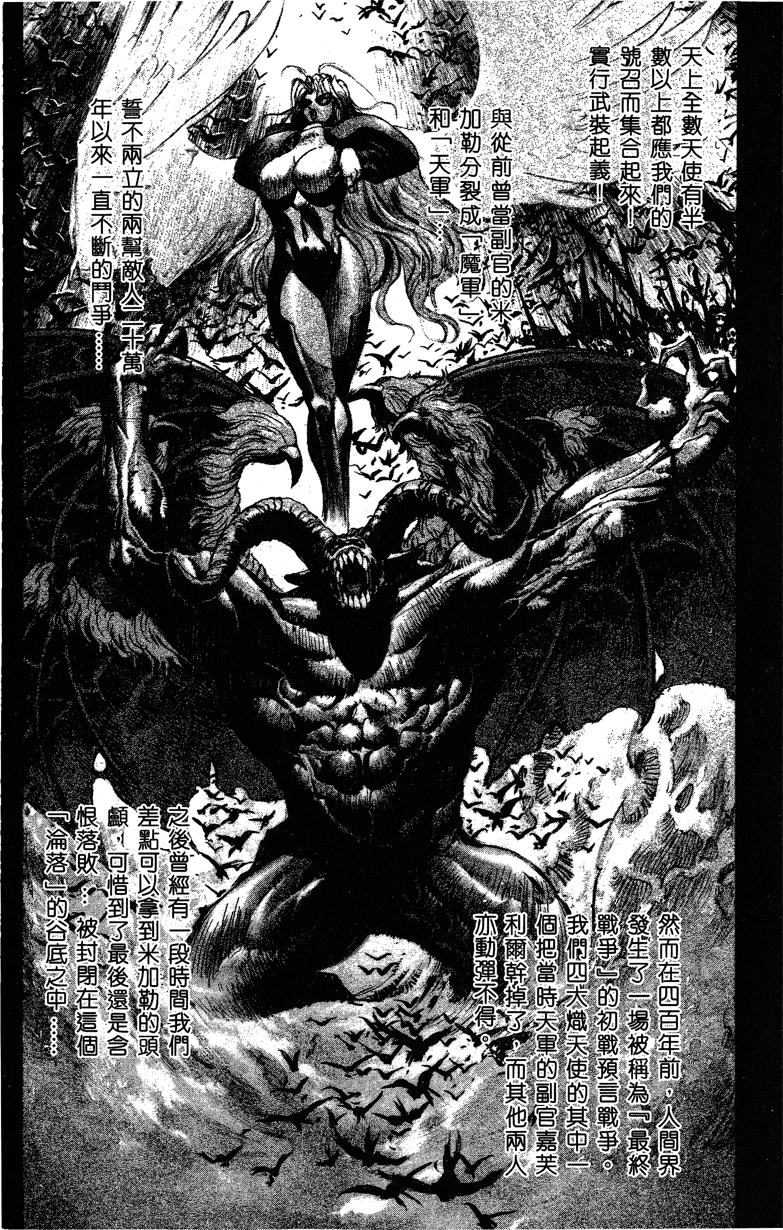 漫画bastard暗黑之破坏神第十八卷