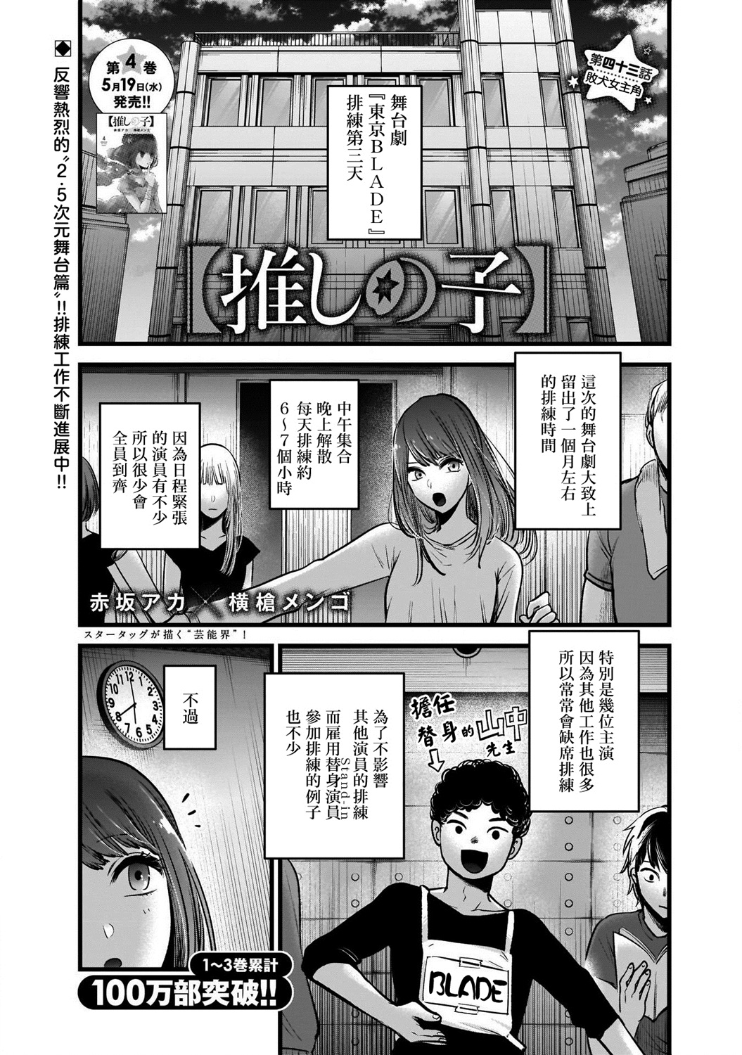 漫画 我推的孩子 43