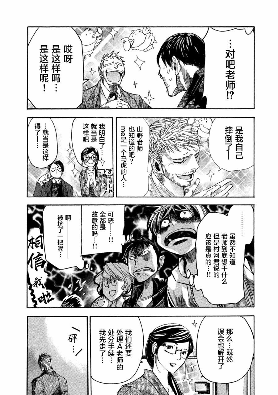 漫画】恐怖教授的奇怪课程05