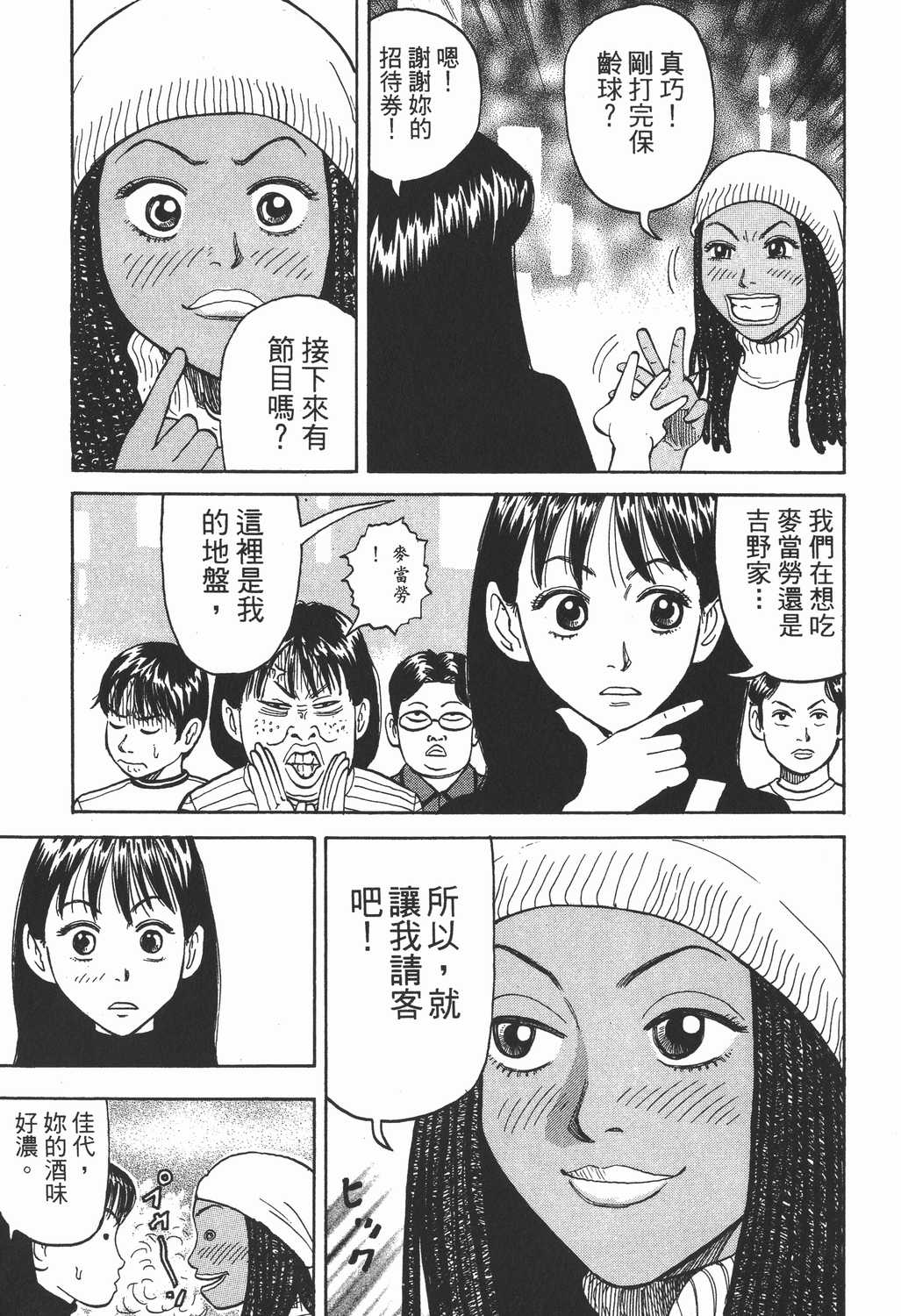 漫画 Beck摇滚新乐团卷一