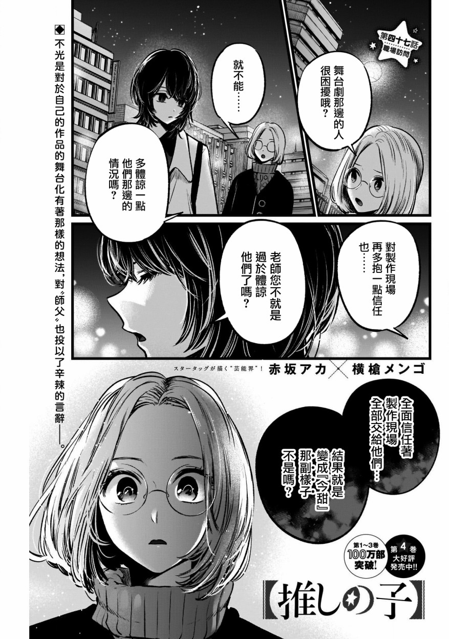 漫画 我推的孩子 47 Acfun弹幕视频网 认真你就输啦 W ノ つロ