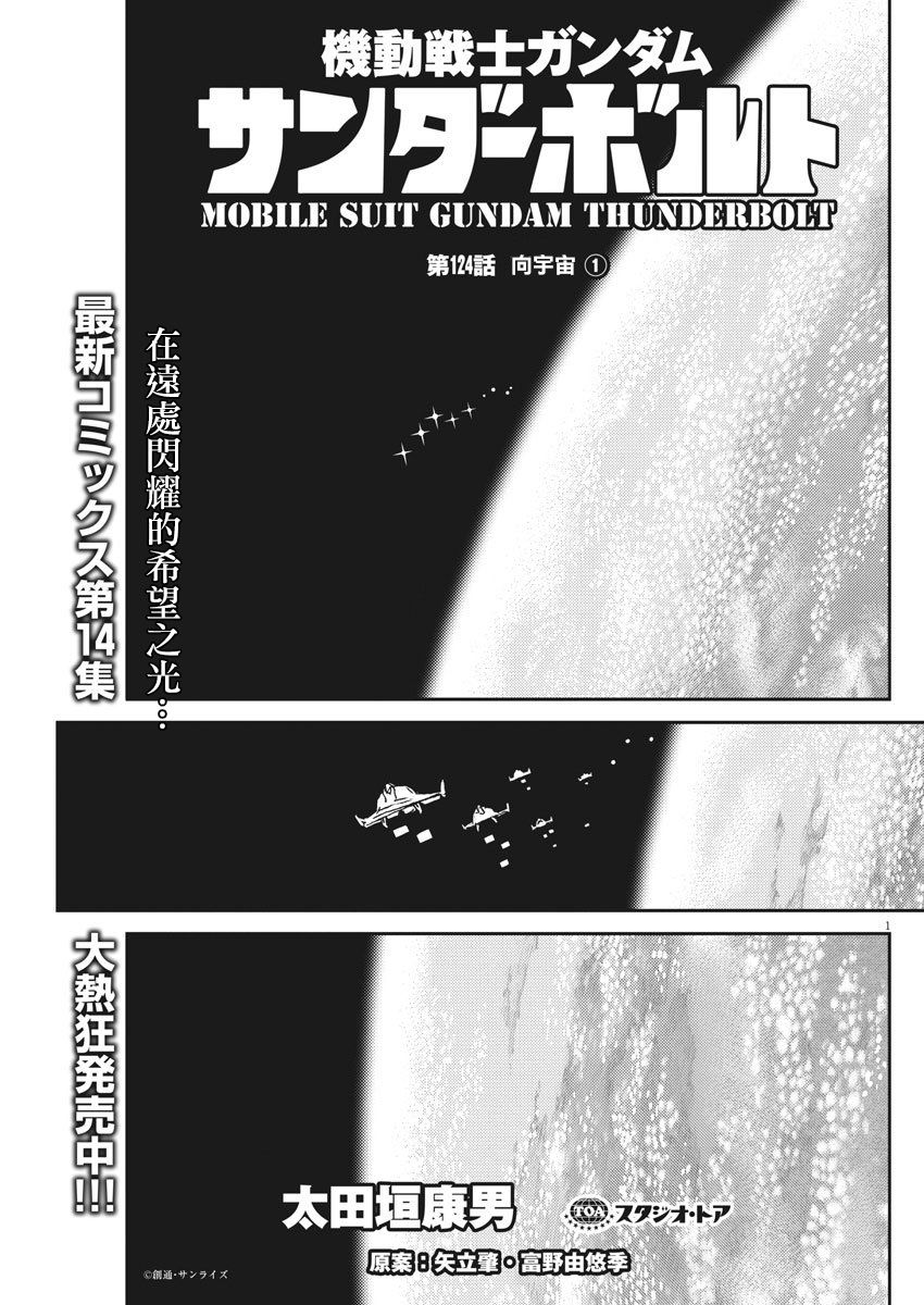 漫画 机动战士高达thunderbolt 第124 125话 Acfun弹幕视频网 认真你就输啦 W ノ つロ