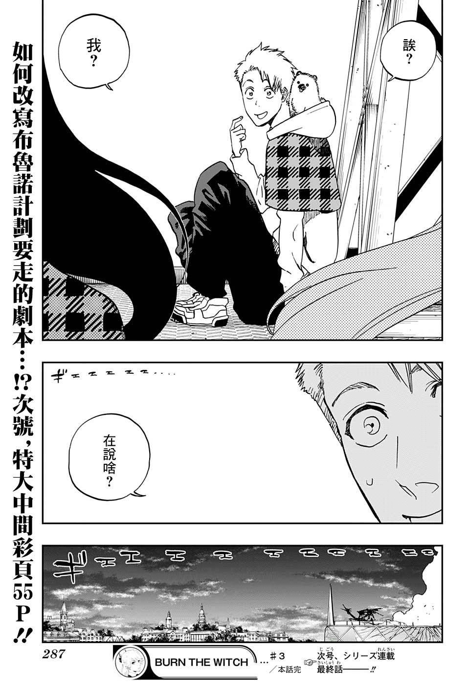 漫画burnthewitch第3话