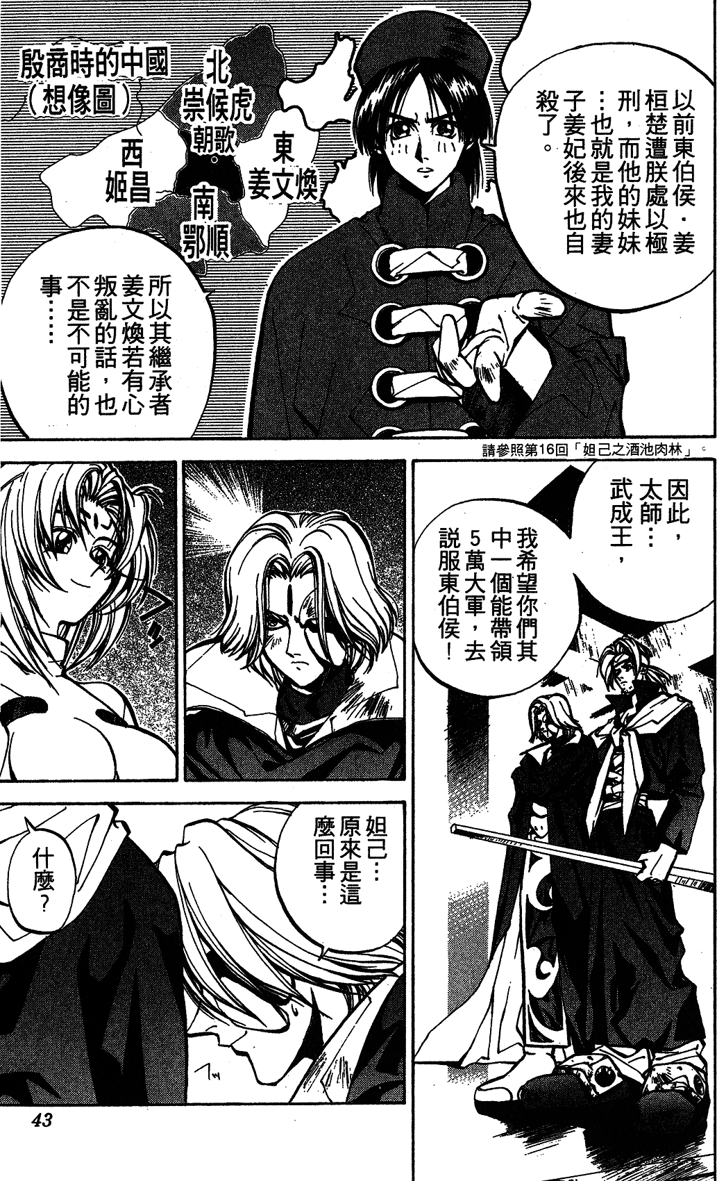 漫画 封神演義第四卷