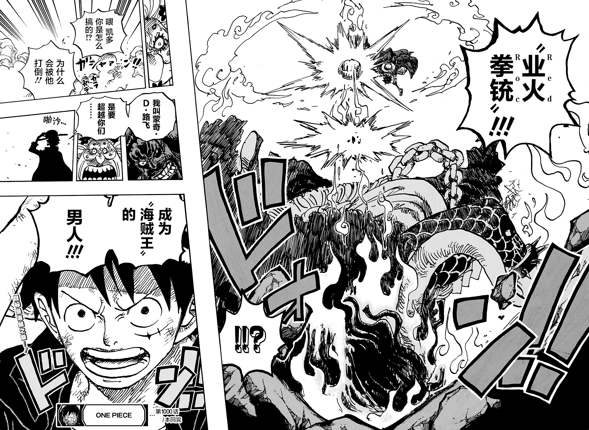 漫画海贼王第1000话草帽小子路飞