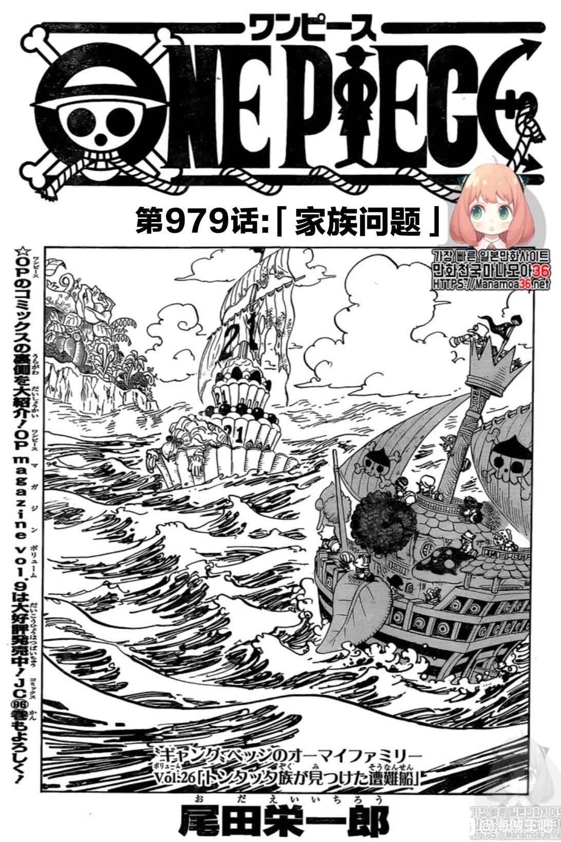 漫画 海贼王第979话 家庭问题