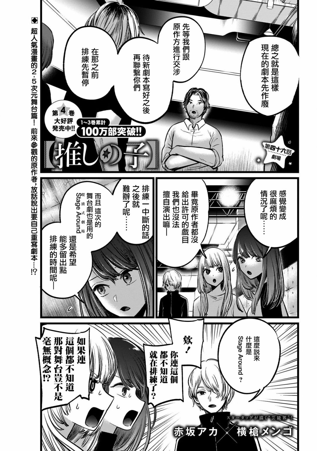 漫画 我推的孩子 46 Acfun弹幕视频网 认真你就输啦 W ノ つロ