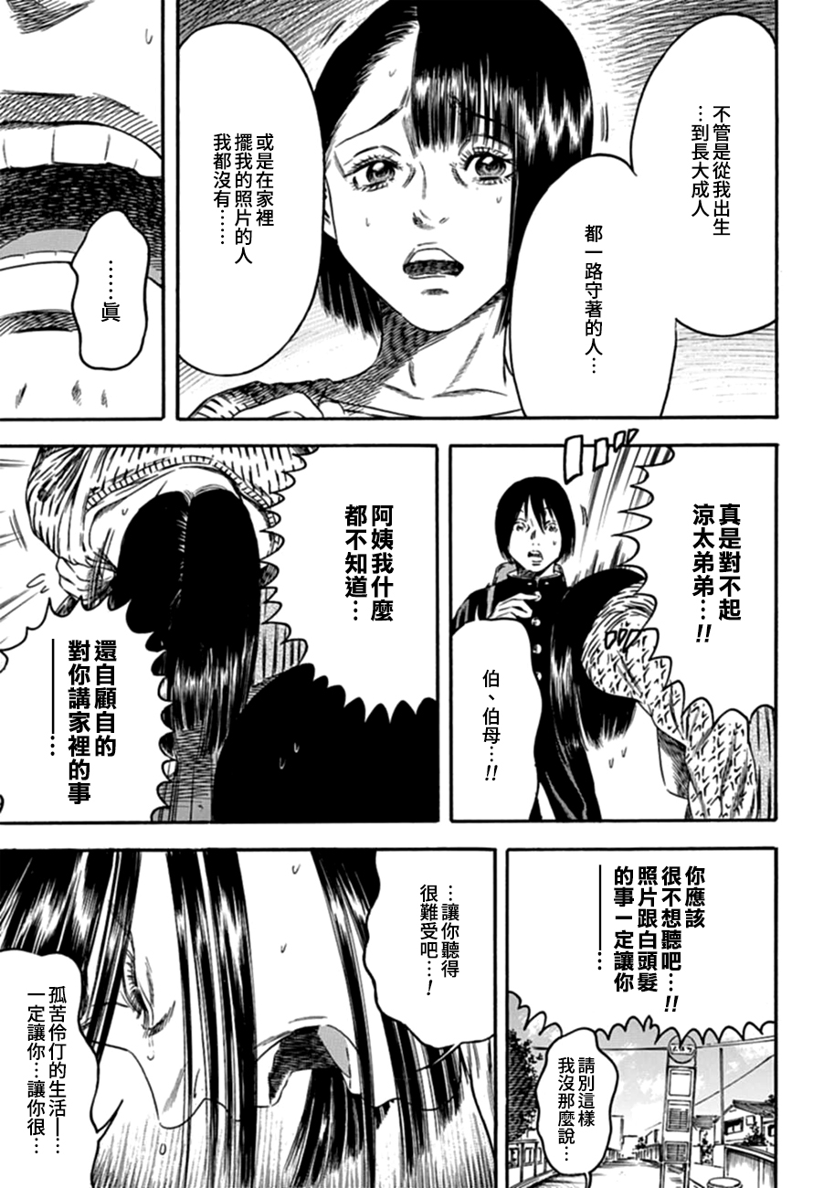 【漫画】寄生人母 03 - acfun弹幕视频网 - 认真你就输啦 (?ω?