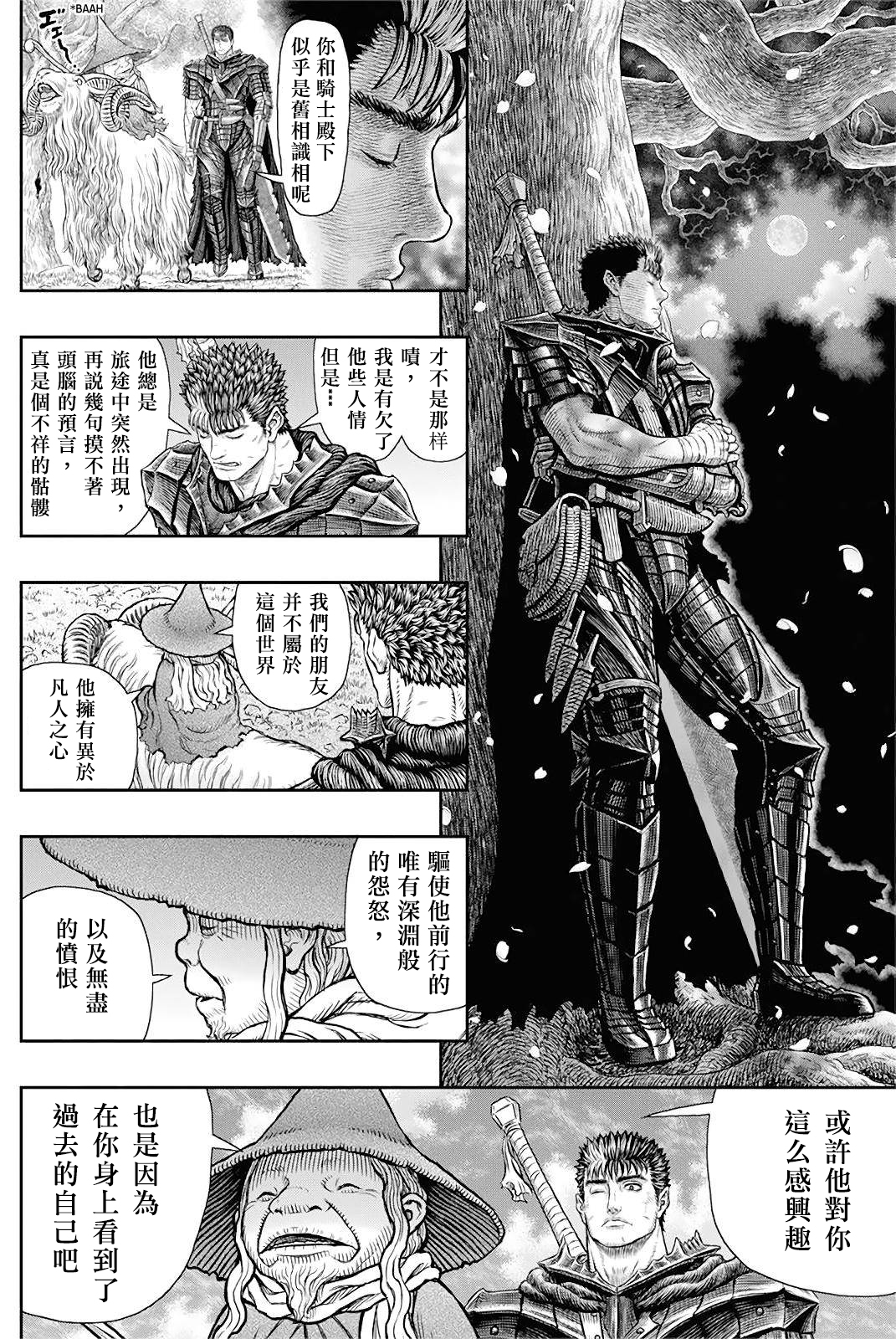 漫画剑风传奇第363话