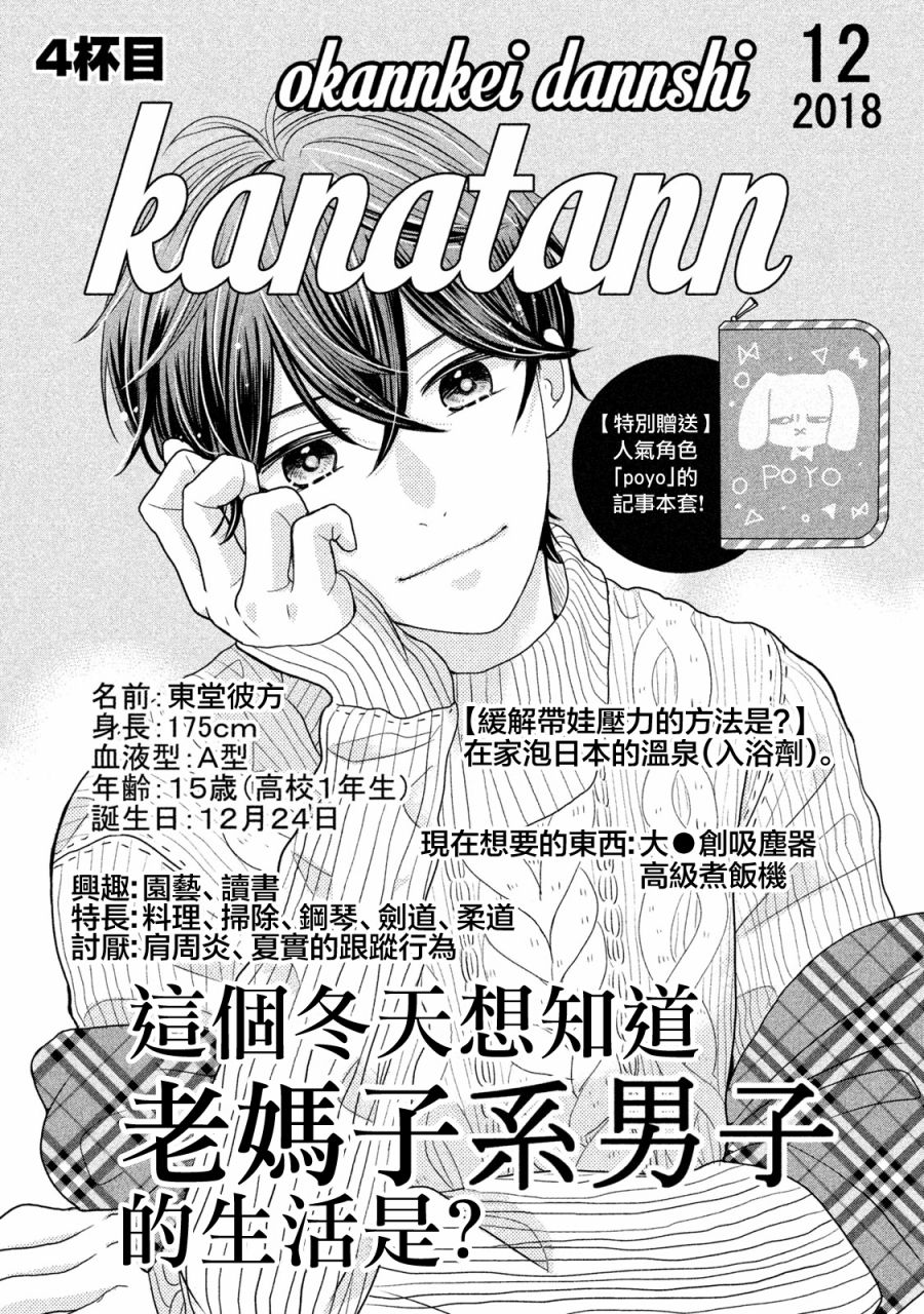 漫画 居家主妇是男生04