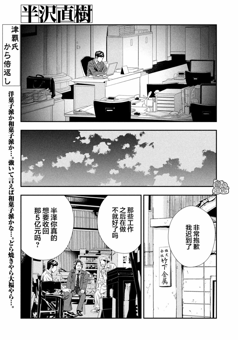 漫画 半泽直树第10话 Acfun弹幕视频网 认真你就输啦 W ノ つロ