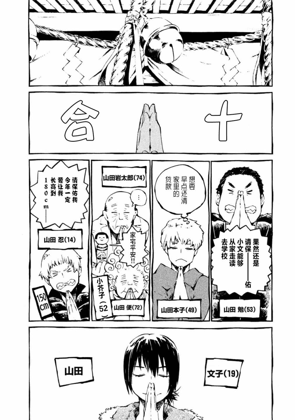 漫画 只要有北斋和饭21 23话