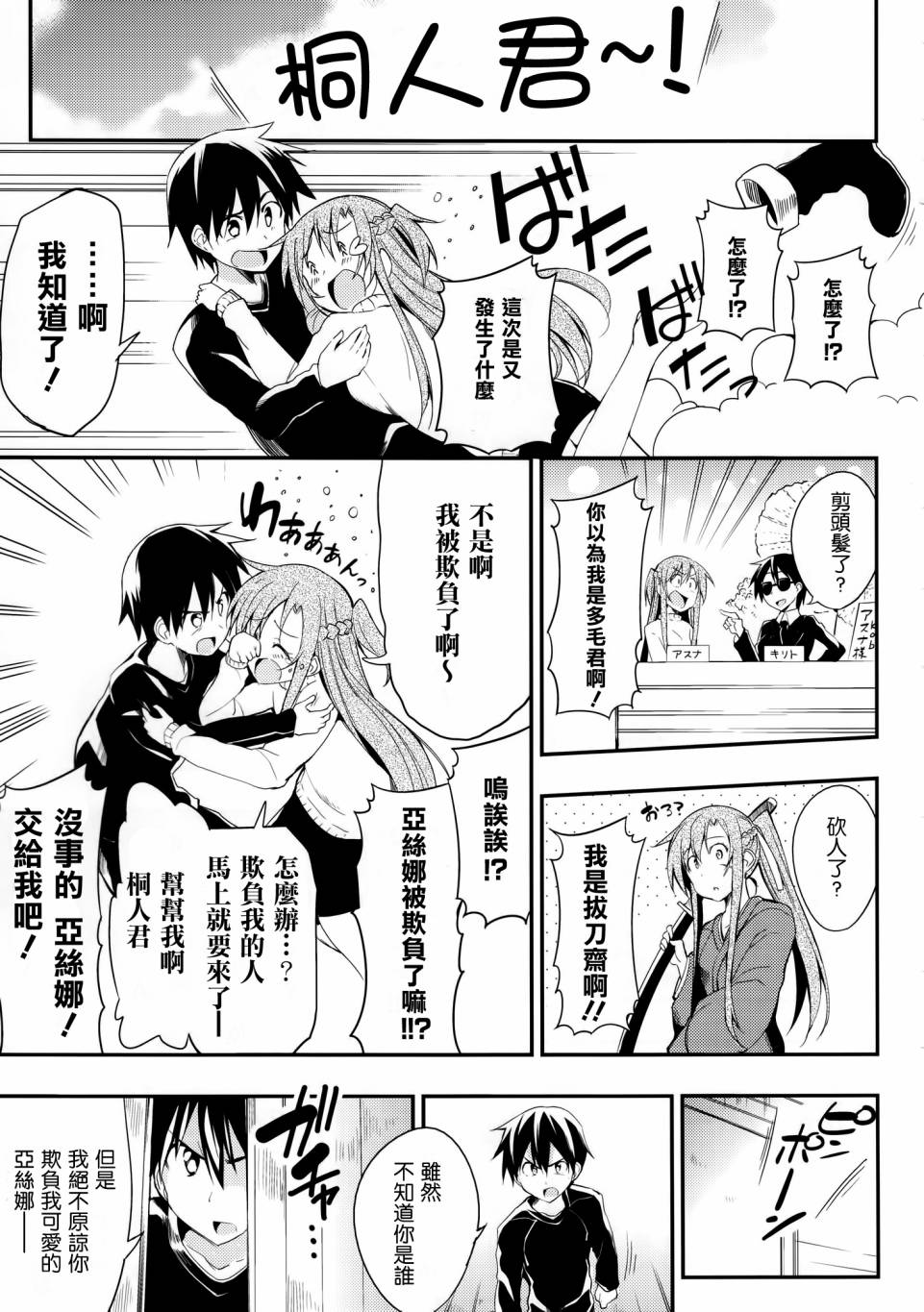 漫画sao刀剑神域同人亚丝娜因为单刷落单一人所以被欺负了