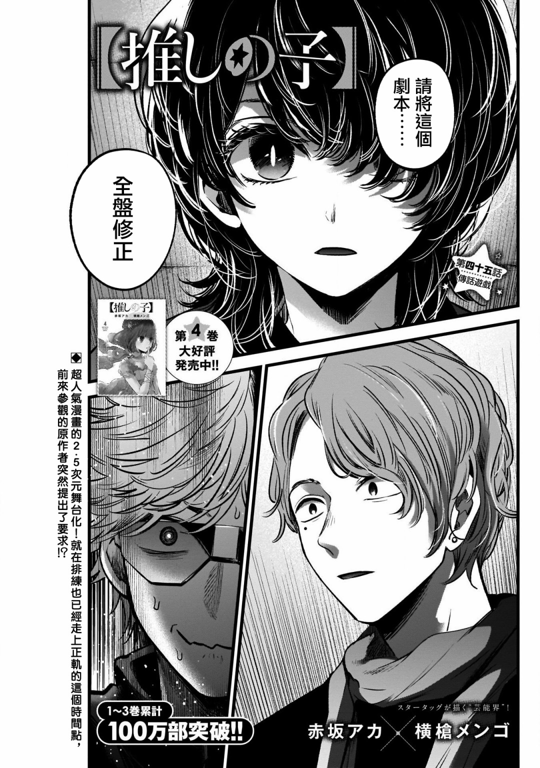 漫画 我推的孩子 45 Acfun弹幕视频网 认真你就输啦 W ノ つロ