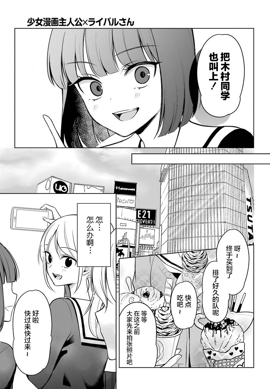 漫画 少女漫画主人公 情敌桑第5话 Acfun弹幕视频网 认真你就输啦 W ノ つロ