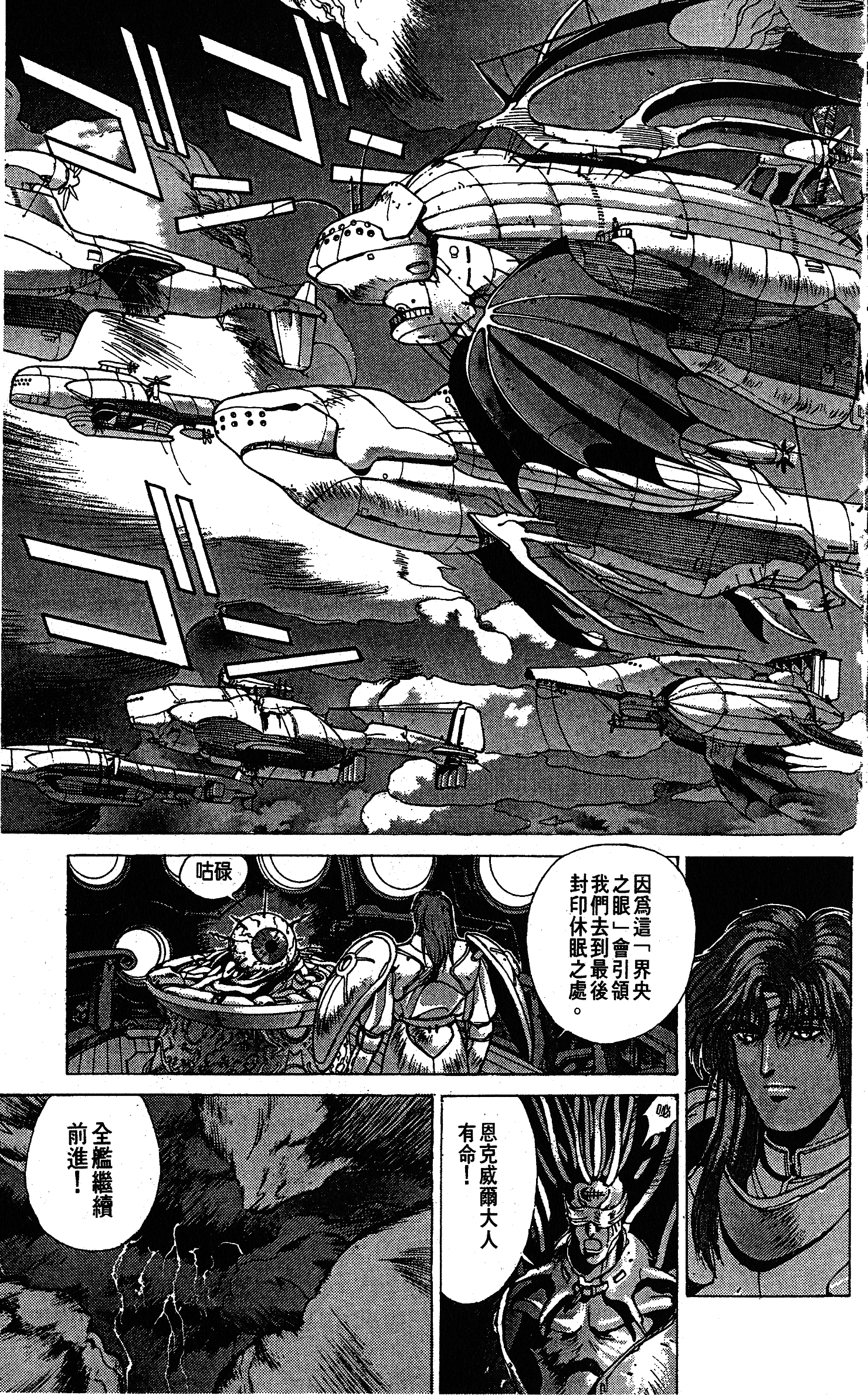 漫画bastard暗黑之破坏神第十卷