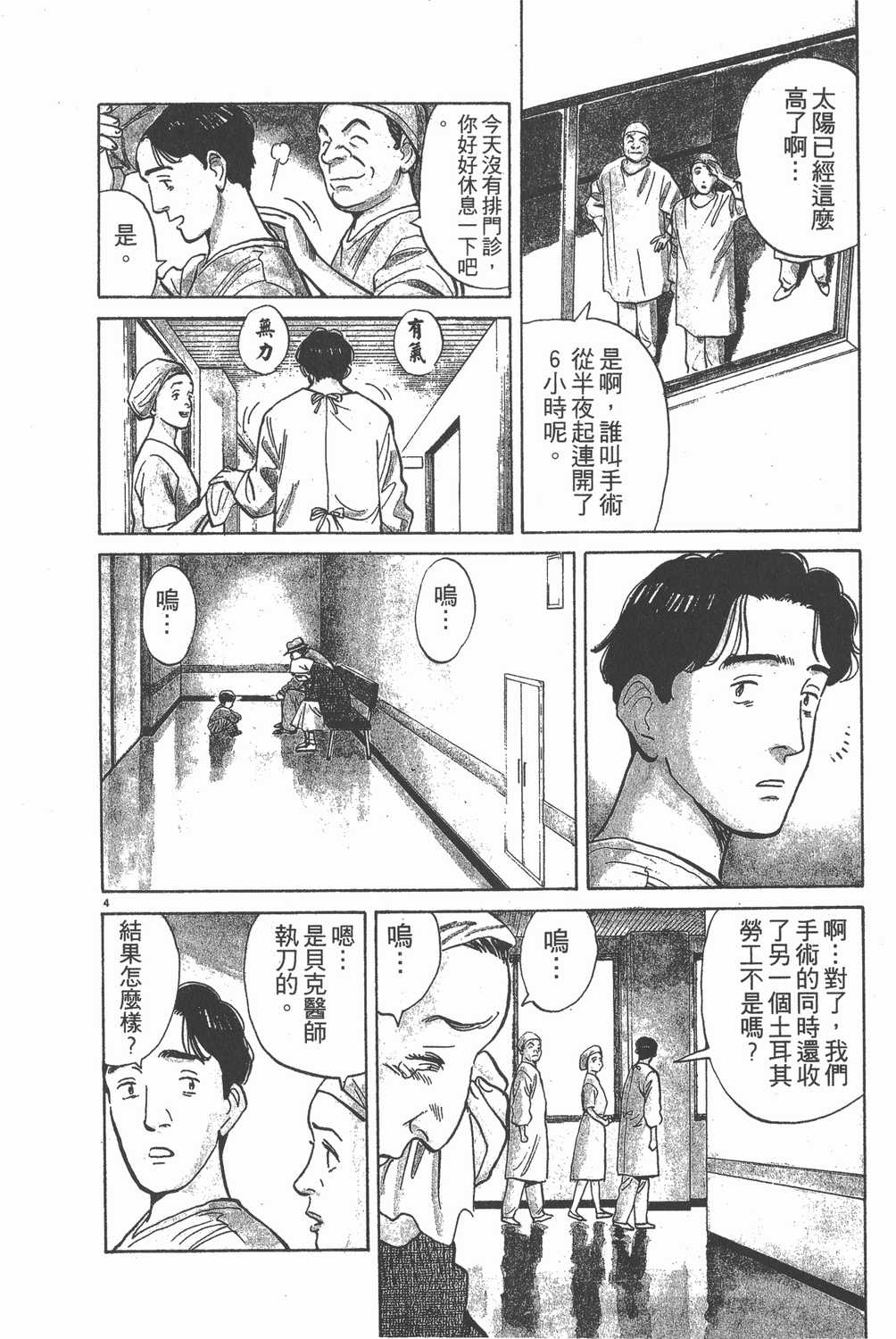 漫画 Monster怪物卷一