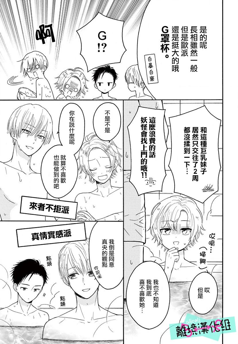 漫画 三日月真央无法选择性别03 Acfun弹幕视频网 认真你就输啦 W ノ つロ