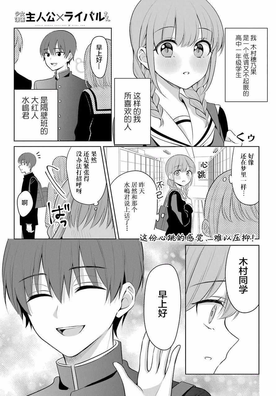 漫画 少女漫画主人公 情敌桑连载第2话 Acfun弹幕视频网 认真你就输啦 W ノ つロ